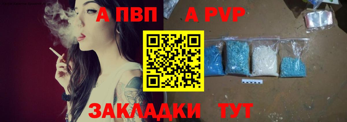 Alpha PVP Crystall  APVP Crystall  А ПВП VHQ  Вход с VPN  Острогожск 