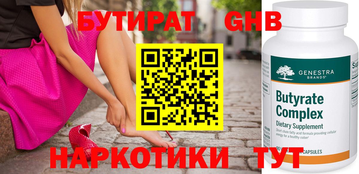 Бутират буратино Острогожск