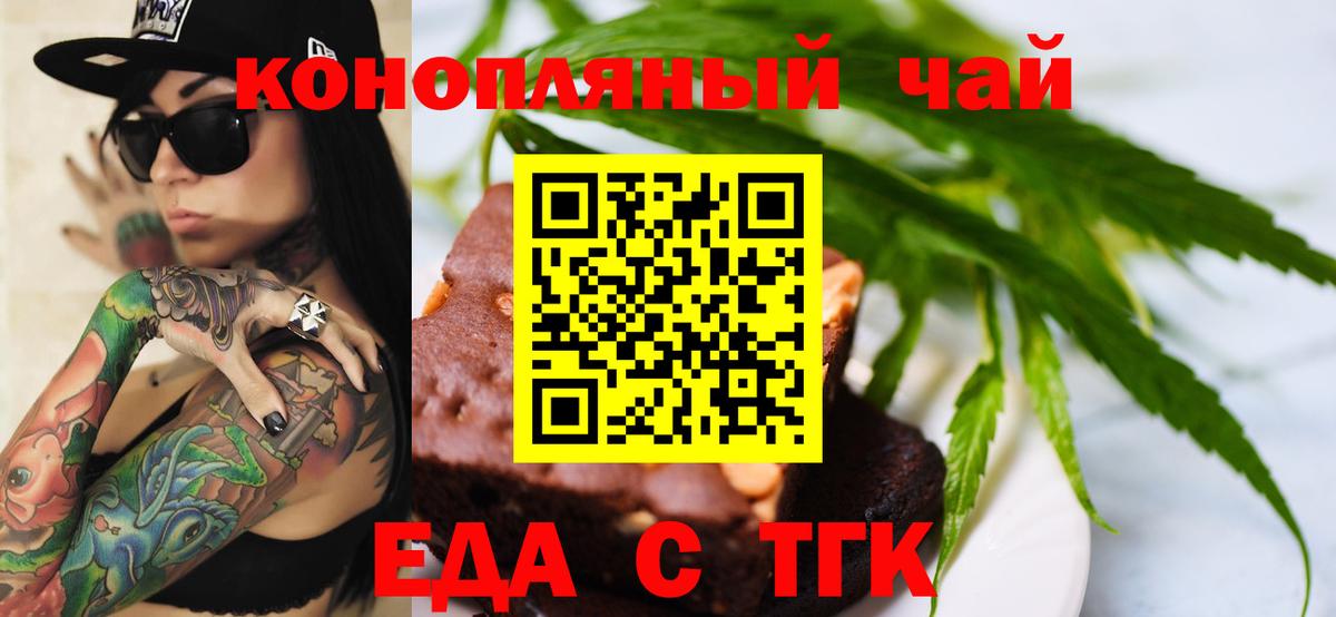 Печенье с ТГК марихуана Острогожск