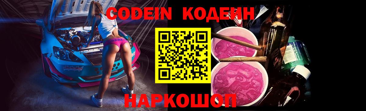 Острогожск  Кодеин Purple Drank  Вход с VPN  Кодеин Purple Drank 
