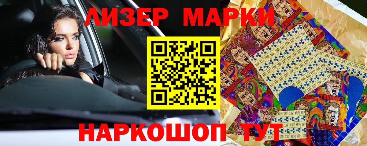 Наркотические марки 1500мкг Острогожск